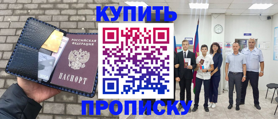 прописка для школы в Новокубанске