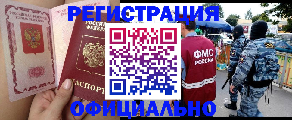 временная регистрация для школы в Новокубанске