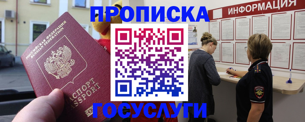прописка для работы в Новокубанске