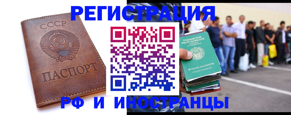 прописка для работы в Новокубанске