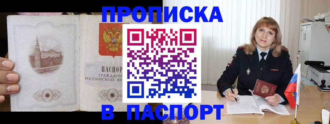 прописка штамп в Новокубанске