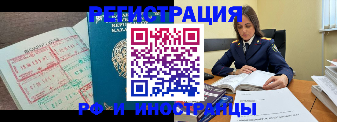 временная регистрация для всех в Новокубанске
